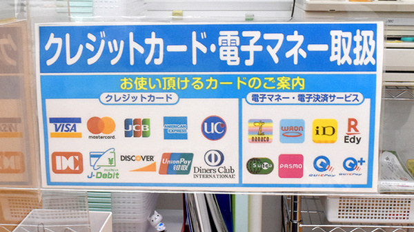 ヤックスドラッグ　一宮薬局のクレカ/電子マネー対応