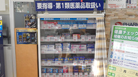 ヤックスドラッグ　一宮薬局の一般医薬品