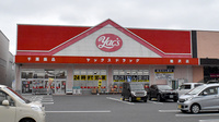 ヤックスドラッグ　睦沢薬局の外観