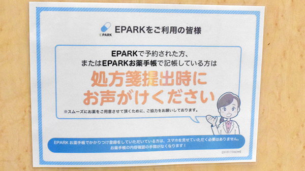 ヤックスドラッグ　睦沢薬局のネット受付対応