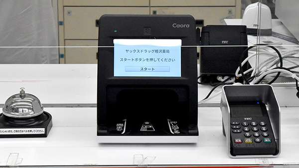 ヤックスドラッグ　睦沢薬局のオンライン資格確認