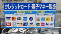 ヤックスドラッグ　睦沢薬局のクレカ/電子マネー対応