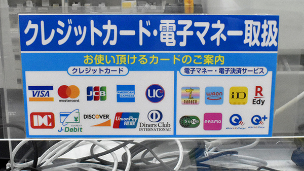 ヤックスドラッグ　睦沢薬局のクレカ/電子マネー対応