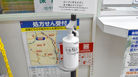 ヤックスドラッグ　睦沢薬局の感染予防対策