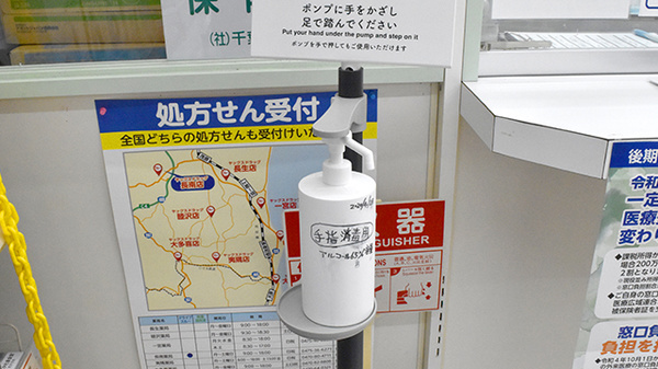 ヤックスドラッグ　睦沢薬局の感染予防対策