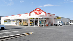 ヤックスドラッグ　上茂原薬局の外観