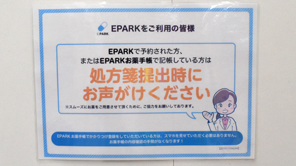 ヤックスドラッグ　上茂原薬局のネット受付対応