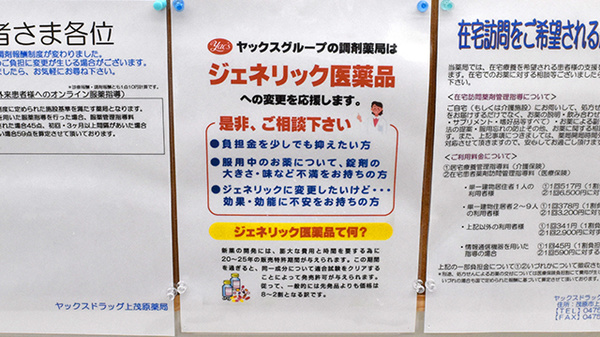 ヤックスドラッグ　上茂原薬局のジェネリック対応