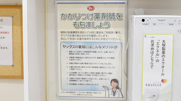 ヤックスドラッグ　上茂原薬局のかかりつけ薬局対応
