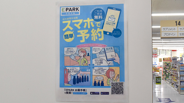 ヤックスドラッグ　上茂原薬局の電子お薬手帳対応