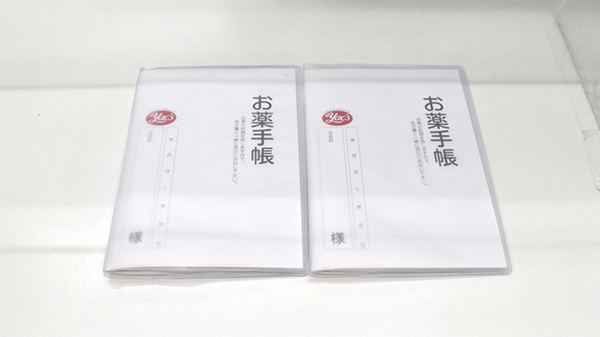 ヤックスドラッグ　上茂原薬局のお薬手帳