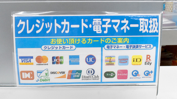 ヤックスドラッグ　上茂原薬局のクレカ/電子マネー対応