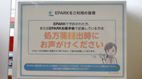 ヤックスドラッグ　茂原谷本薬局のネット受付対応