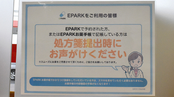 ヤックスドラッグ　茂原谷本薬局のネット受付対応