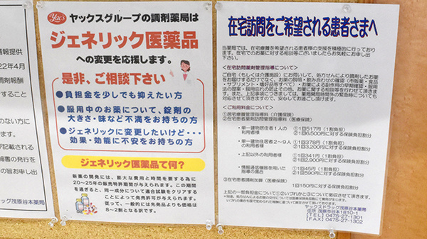 ヤックスドラッグ　茂原谷本薬局の対応サービス一覧