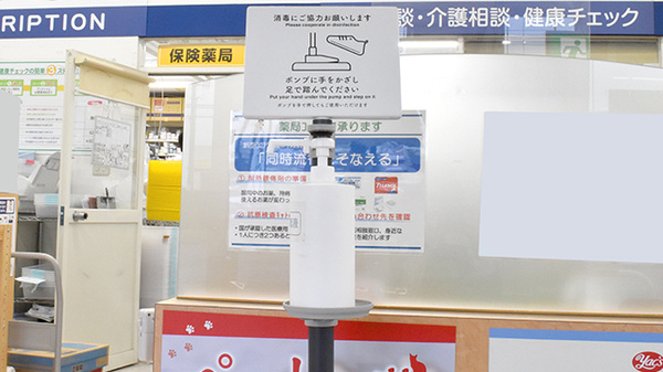 ヤックスドラッグ　茂原谷本薬局の感染予防対策