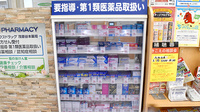 ヤックスドラッグ　茂原谷本薬局の一般医薬品