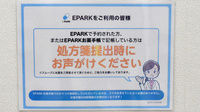 ヤックスドラッグ　長生薬局のネット受付対応