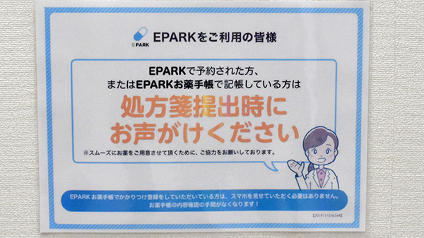 ヤックスドラッグ　長生薬局のネット受付対応