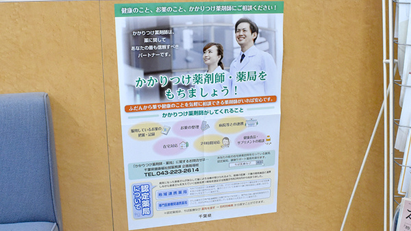 ヤックスドラッグ　長生薬局のかかりつけ薬局対応