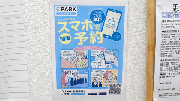 ヤックスドラッグ　長生薬局の電子お薬手帳対応