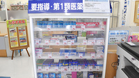 ヤックスドラッグ　長生薬局の一般医薬品