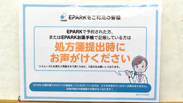 ヤックスドラッグ　成東東薬局のネット受付対応