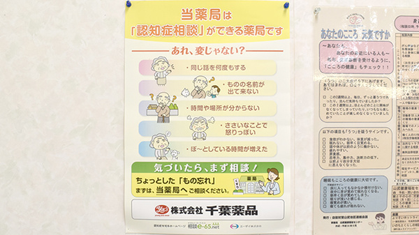 ヤックスドラッグ　成東東薬局の相談対応