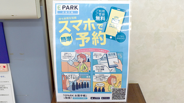 ヤックスドラッグ　成東東薬局の電子お薬手帳対応