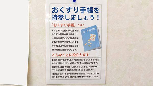 ヤックスドラッグ　成東東薬局のお薬手帳