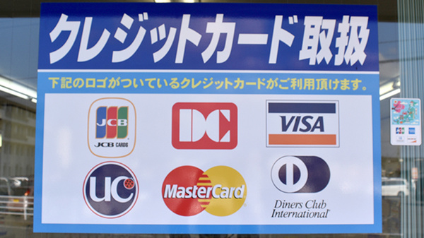 ヤックスドラッグ　成東東薬局のクレジットカード対応