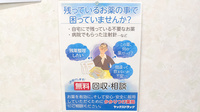 ヤックスドラッグ　成東東薬局の残薬回収サービス