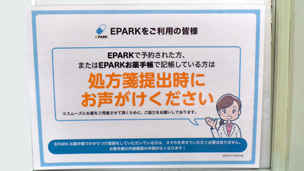 ヤックスドラッグ　芝山薬局のネット受付対応