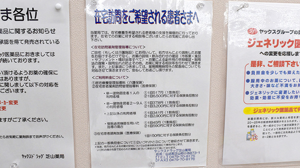 ヤックスドラッグ　芝山薬局の在宅対応