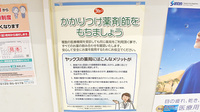 ヤックスドラッグ　芝山薬局のかかりつけ薬局対応