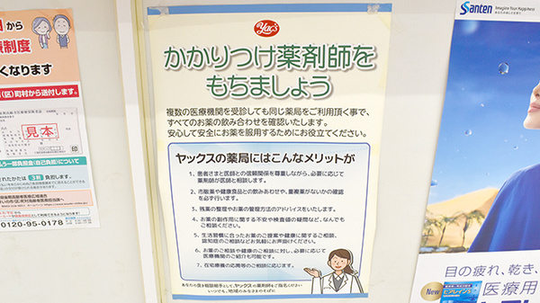 ヤックスドラッグ　芝山薬局のかかりつけ薬局対応