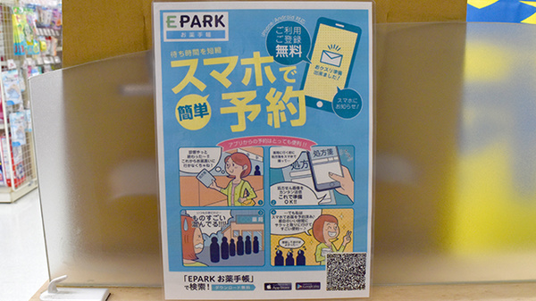 ヤックスドラッグ　芝山薬局の電子お薬手帳対応