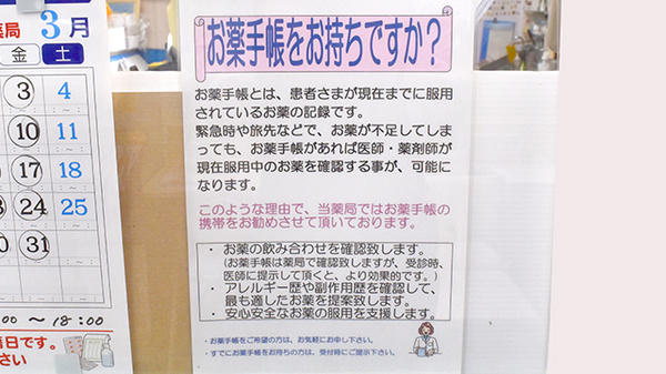 ヤックスドラッグ　芝山薬局のお薬手帳