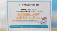 ヤックスドラッグ　八日市場薬局のネット受付対応