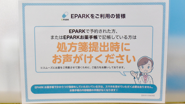 ヤックスドラッグ　八日市場薬局のネット受付対応
