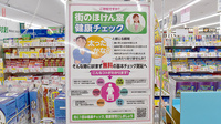 ヤックスドラッグ　八日市場薬局の相談対応