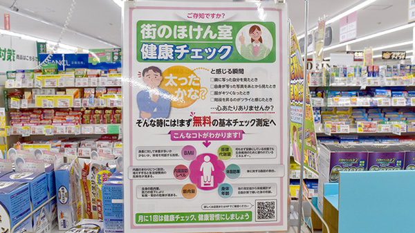 ヤックスドラッグ　八日市場薬局の相談対応