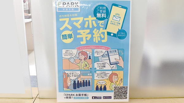 ヤックスドラッグ　八日市場薬局の電子お薬手帳対応