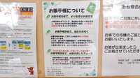 ヤックスドラッグ　八日市場薬局のお薬手帳