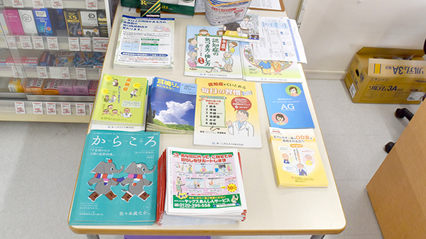 ヤックスドラッグ　八日市場薬局の冊子