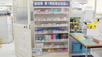 ヤックスドラッグ　八日市場薬局の一般医薬品