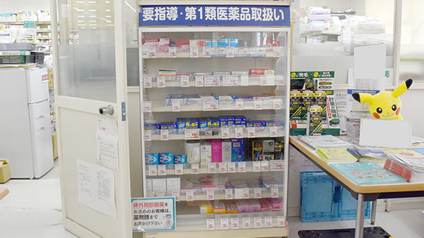 ヤックスドラッグ　八日市場薬局の一般医薬品