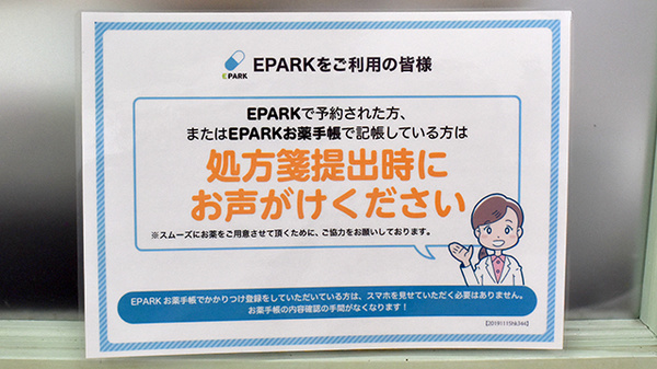 ヤックスドラッグ　野栄薬局のネット受付対応