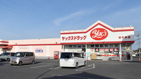 ヤックスドラッグ　旭中央薬局の外観