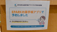 ヤックスドラッグ　旭中央薬局のネット受付対応